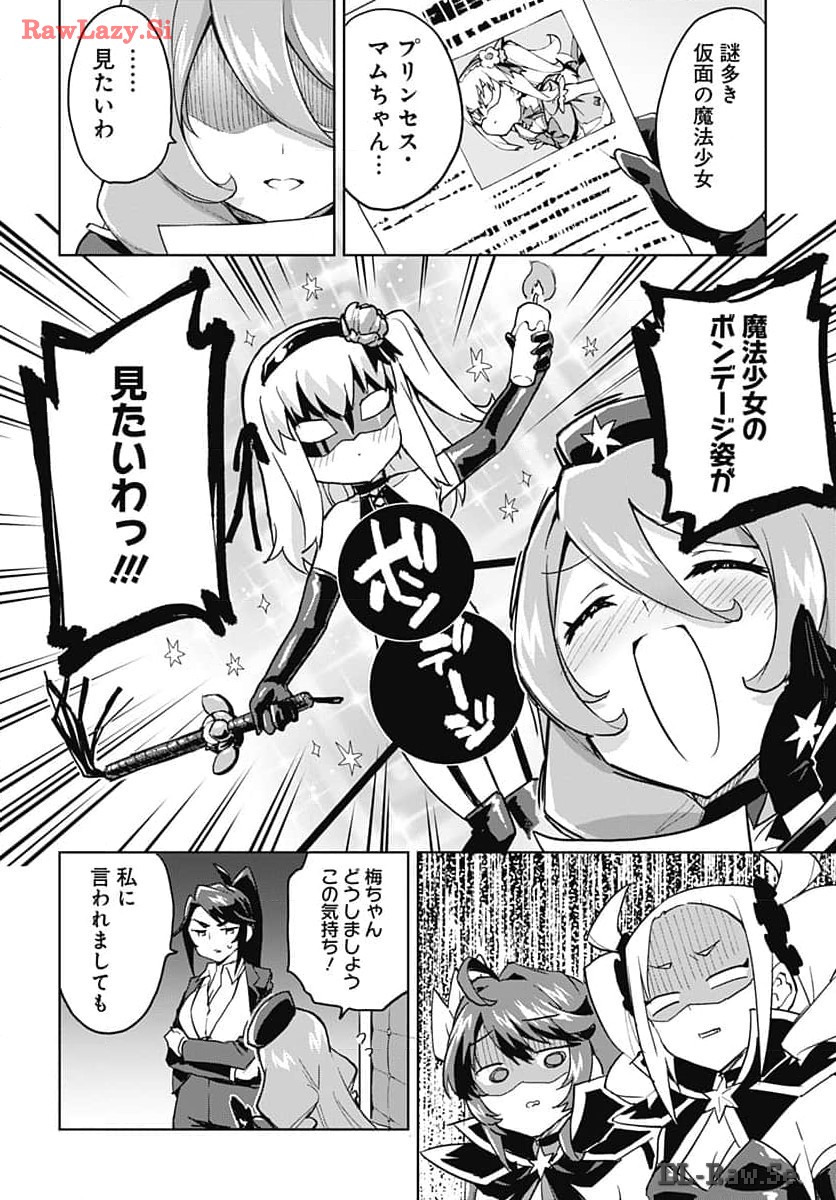 Mahou Shoujo 201 Chapter 14 2ページ