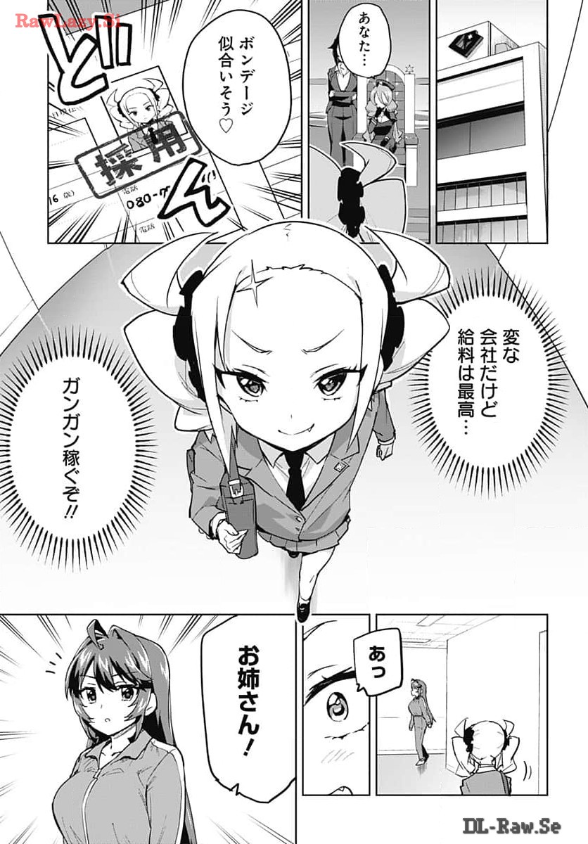 Mahou Shoujo 201 Chapter 14 11ページ
