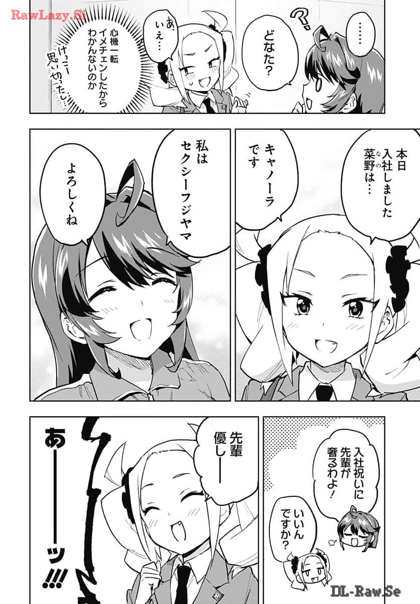 Mahou Shoujo 201 Chapter 14 12ページ