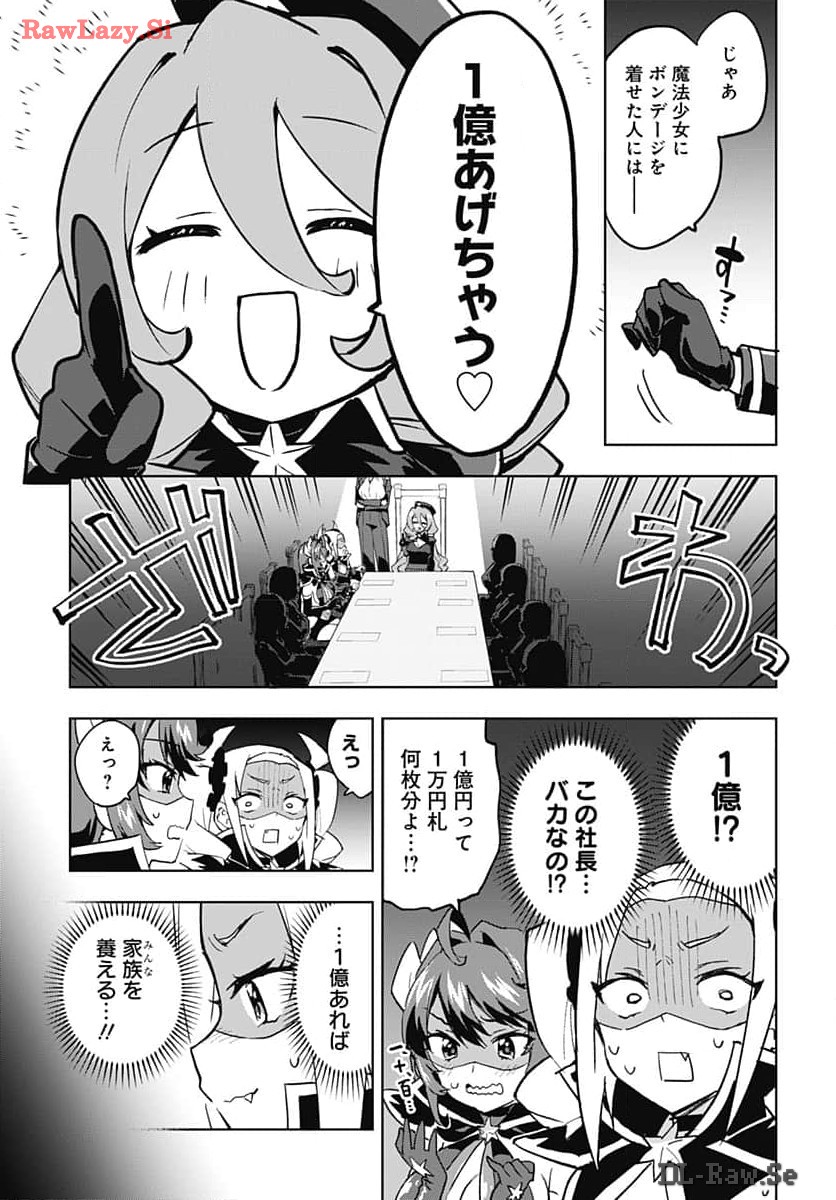 Mahou Shoujo 201 Chapter 14 3ページ