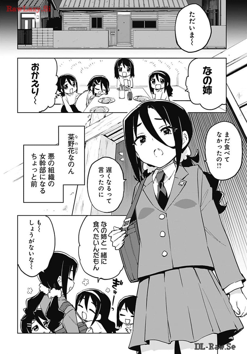 Mahou Shoujo 201 Chapter 14 4ページ