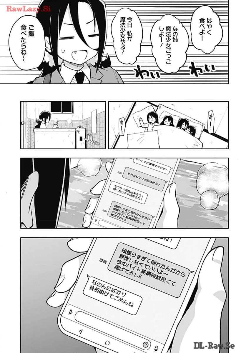 Mahou Shoujo 201 Chapter 14 5ページ
