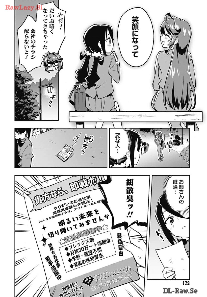 Mahou Shoujo 201 Chapter 14 10ページ