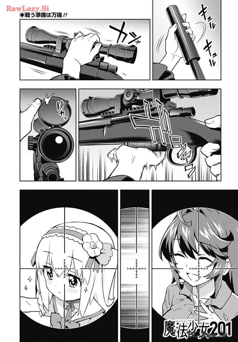 Mahou Shoujo 201 Chapter 15 1ページ