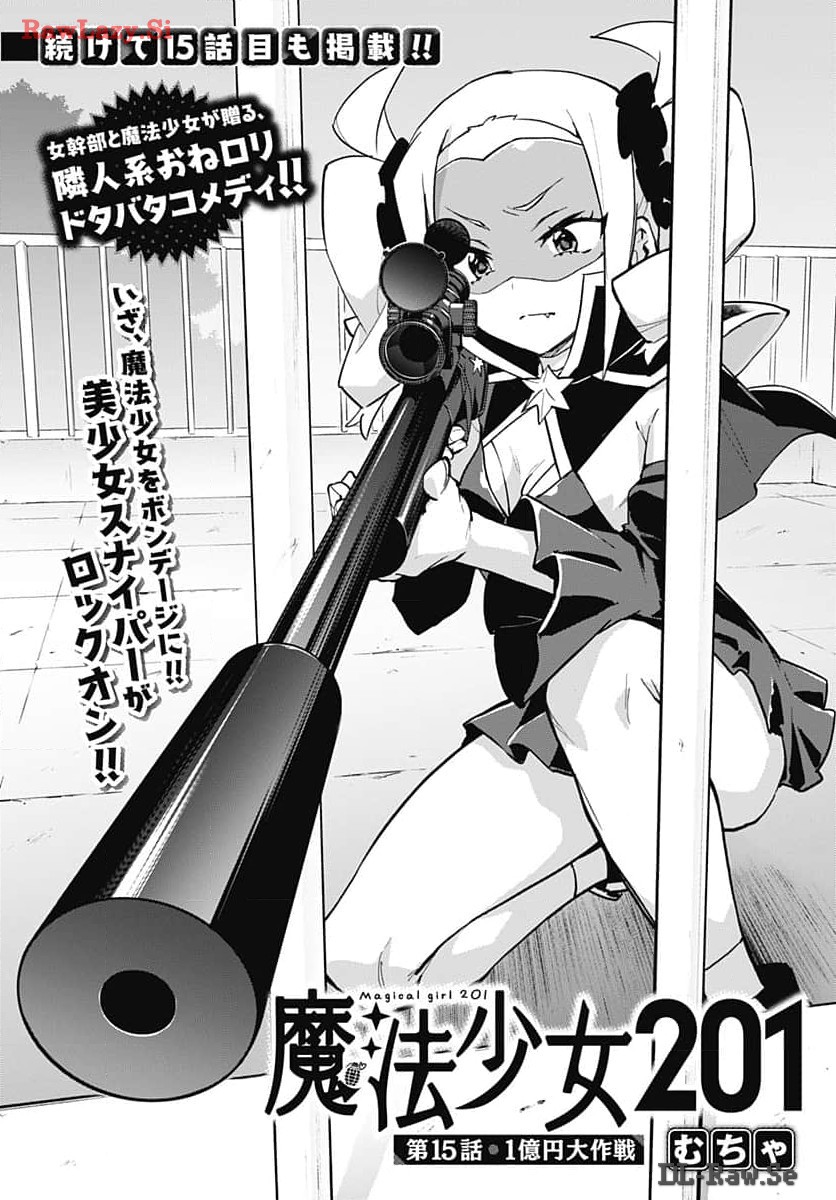 Mahou Shoujo 201 Chapter 15 2ページ