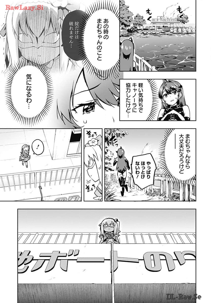 Mahou Shoujo 201 Chapter 15 11ページ