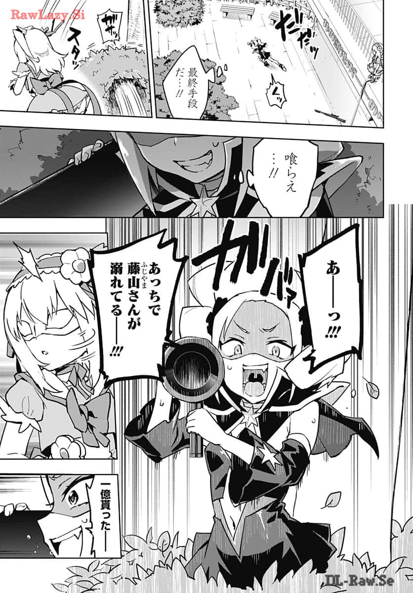 Mahou Shoujo 201 Chapter 15 13ページ