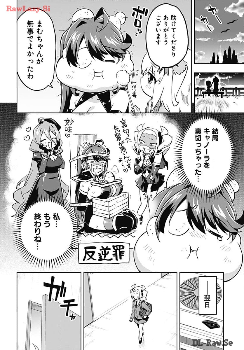 Mahou Shoujo 201 Chapter 15 16ページ