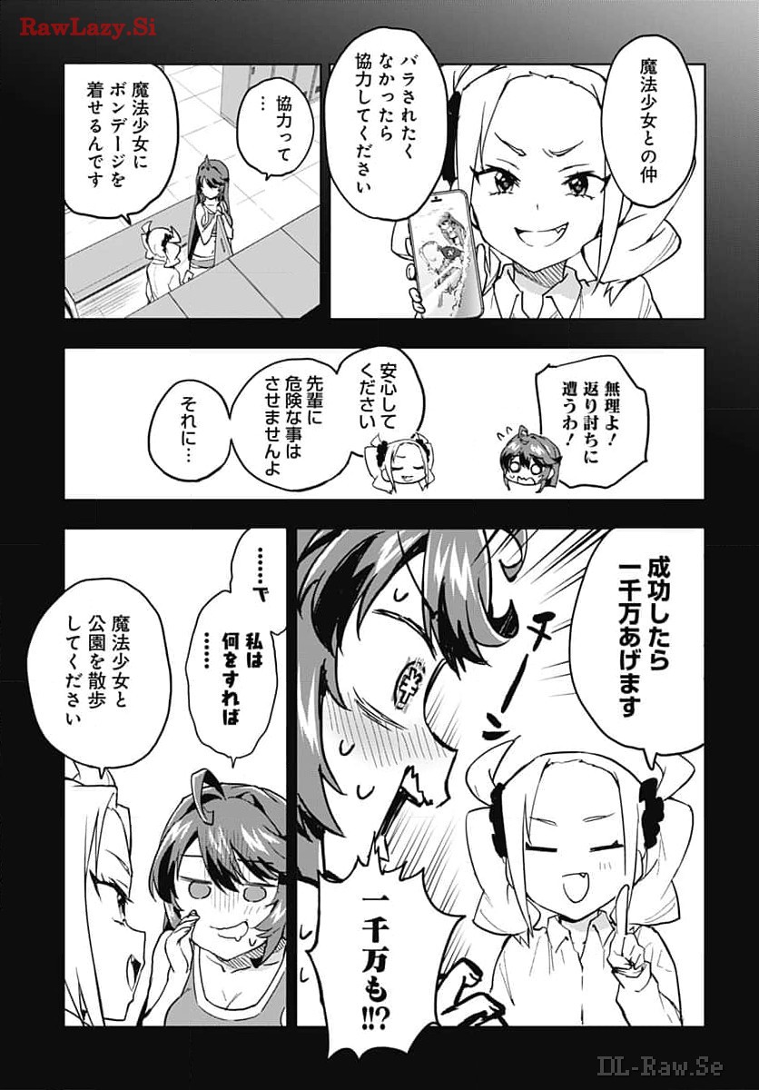 Mahou Shoujo 201 Chapter 15 3ページ