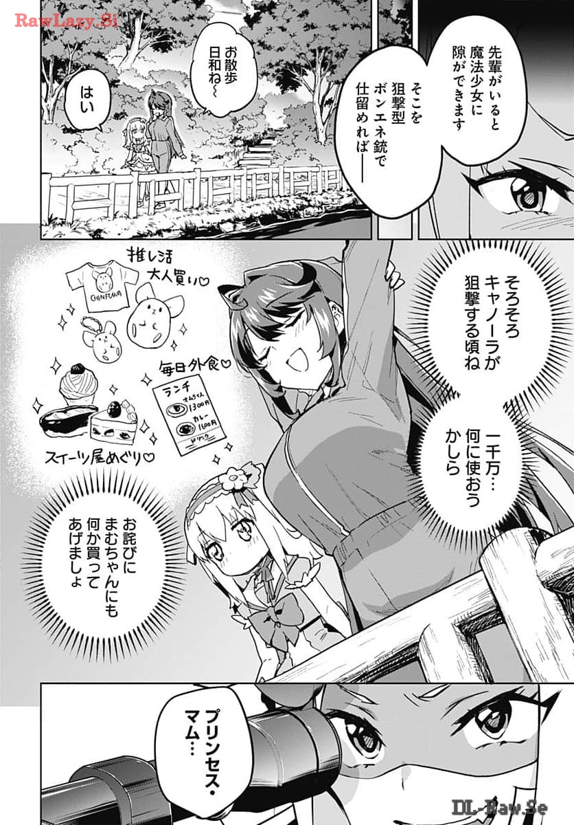 Mahou Shoujo 201 Chapter 15 4ページ