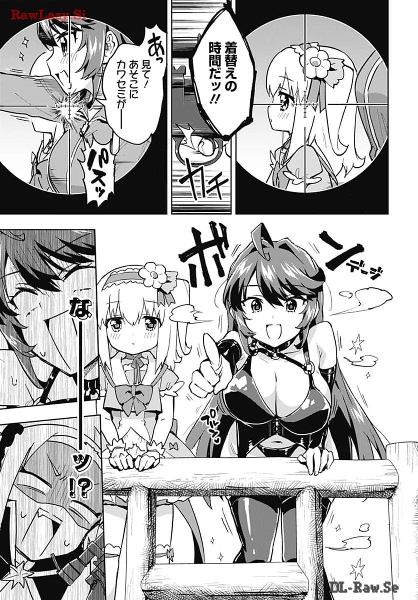 Mahou Shoujo 201 Chapter 15 5ページ
