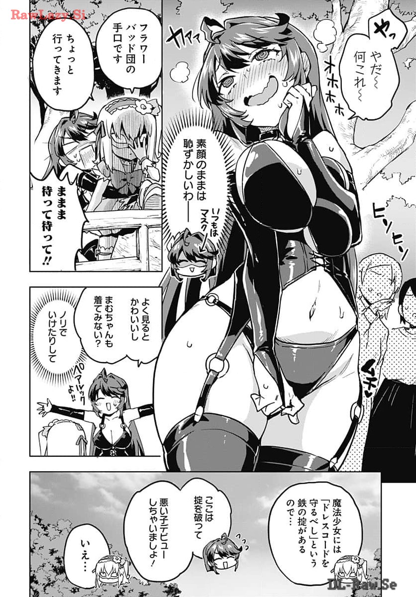 Mahou Shoujo 201 Chapter 15 6ページ