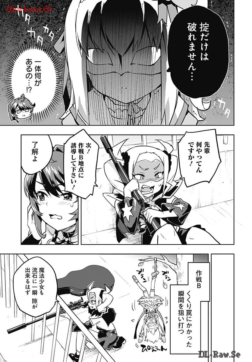 Mahou Shoujo 201 Chapter 15 7ページ