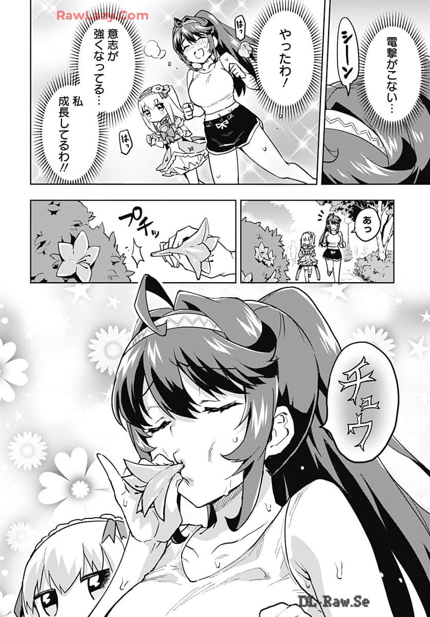 Mahou Shoujo 201 Chapter 16 12ページ