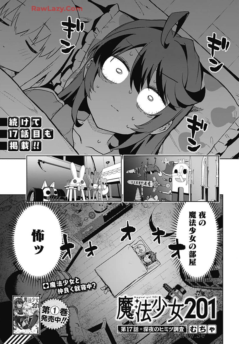 Mahou Shoujo 201 Chapter 17 1ページ