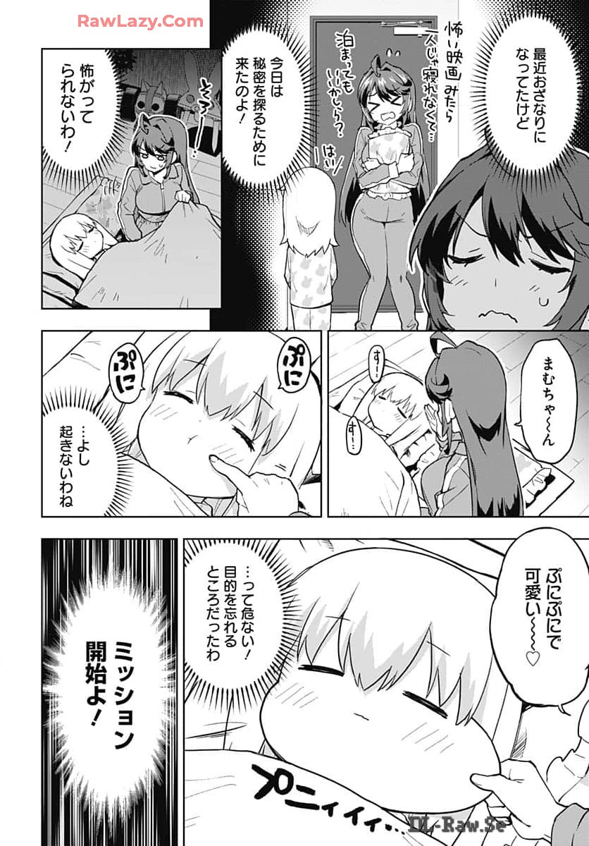 Mahou Shoujo 201 Chapter 17 2ページ