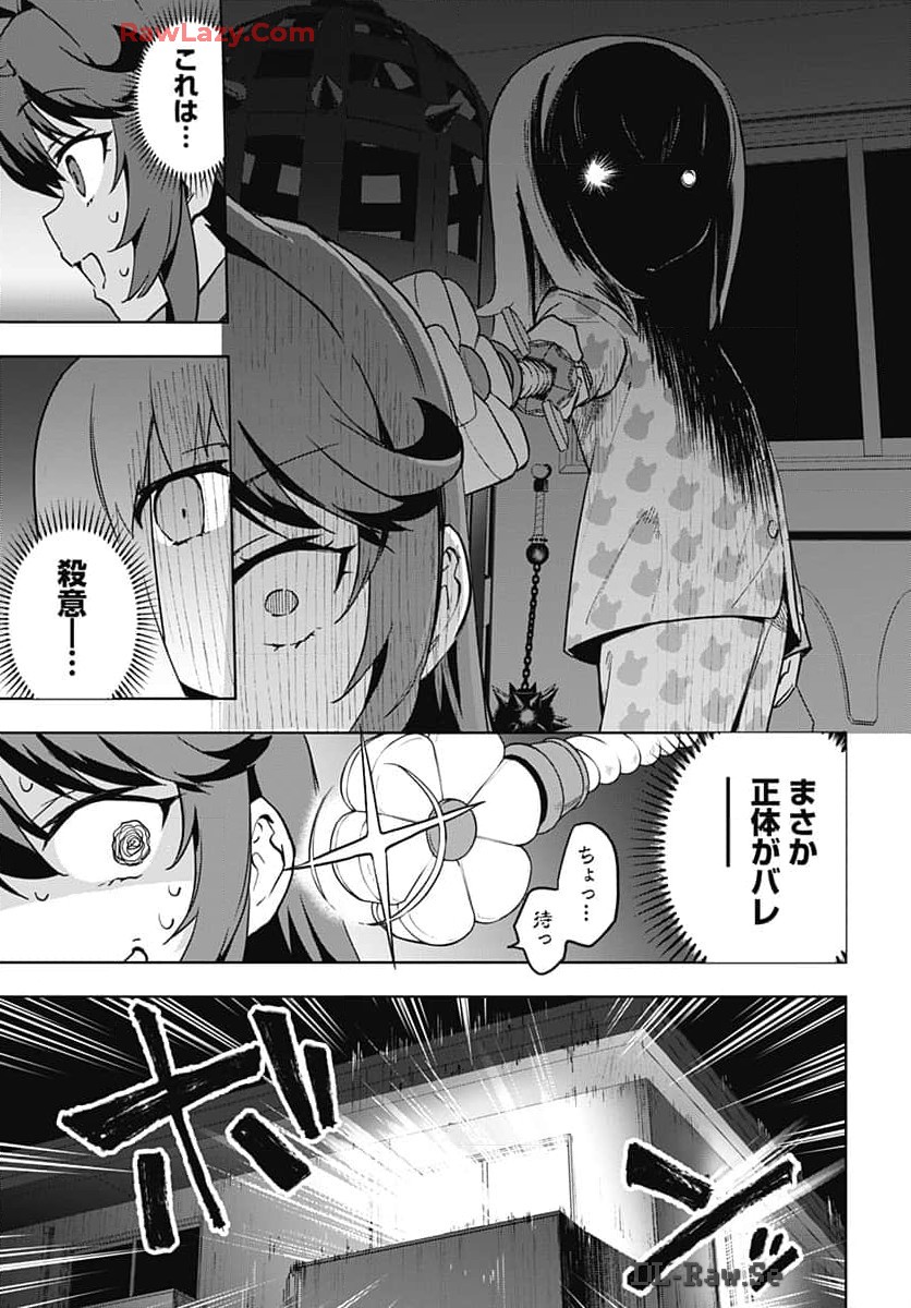 Mahou Shoujo 201 Chapter 17 11ページ