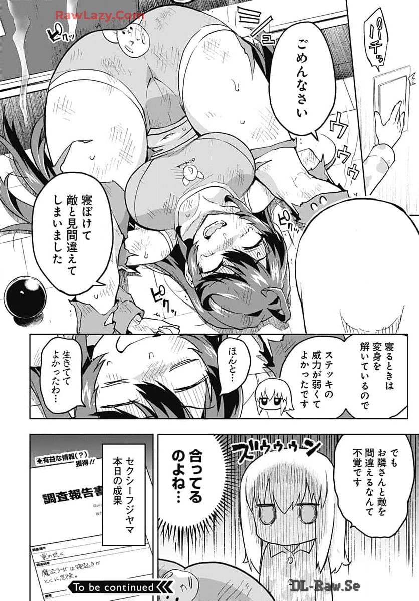 Mahou Shoujo 201 Chapter 17 12ページ