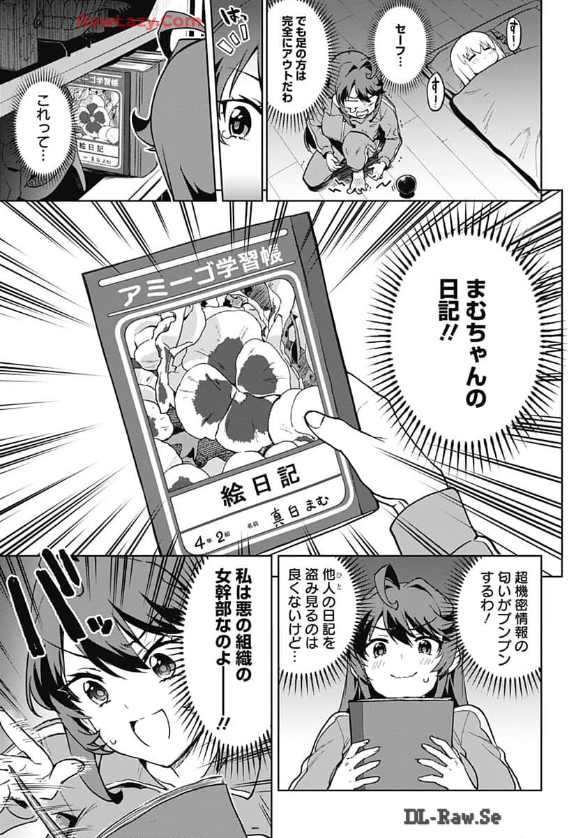 Mahou Shoujo 201 Chapter 17 7ページ