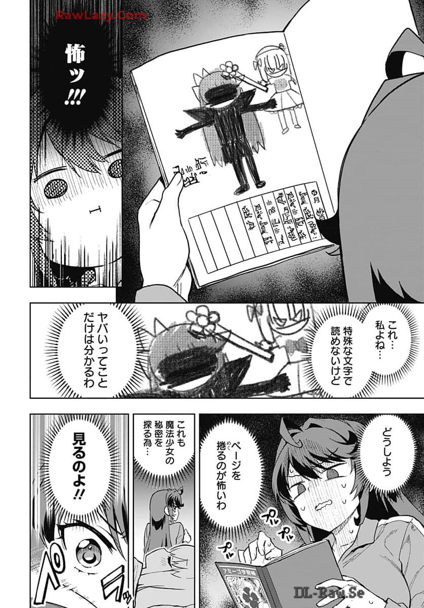 Mahou Shoujo 201 Chapter 17 8ページ
