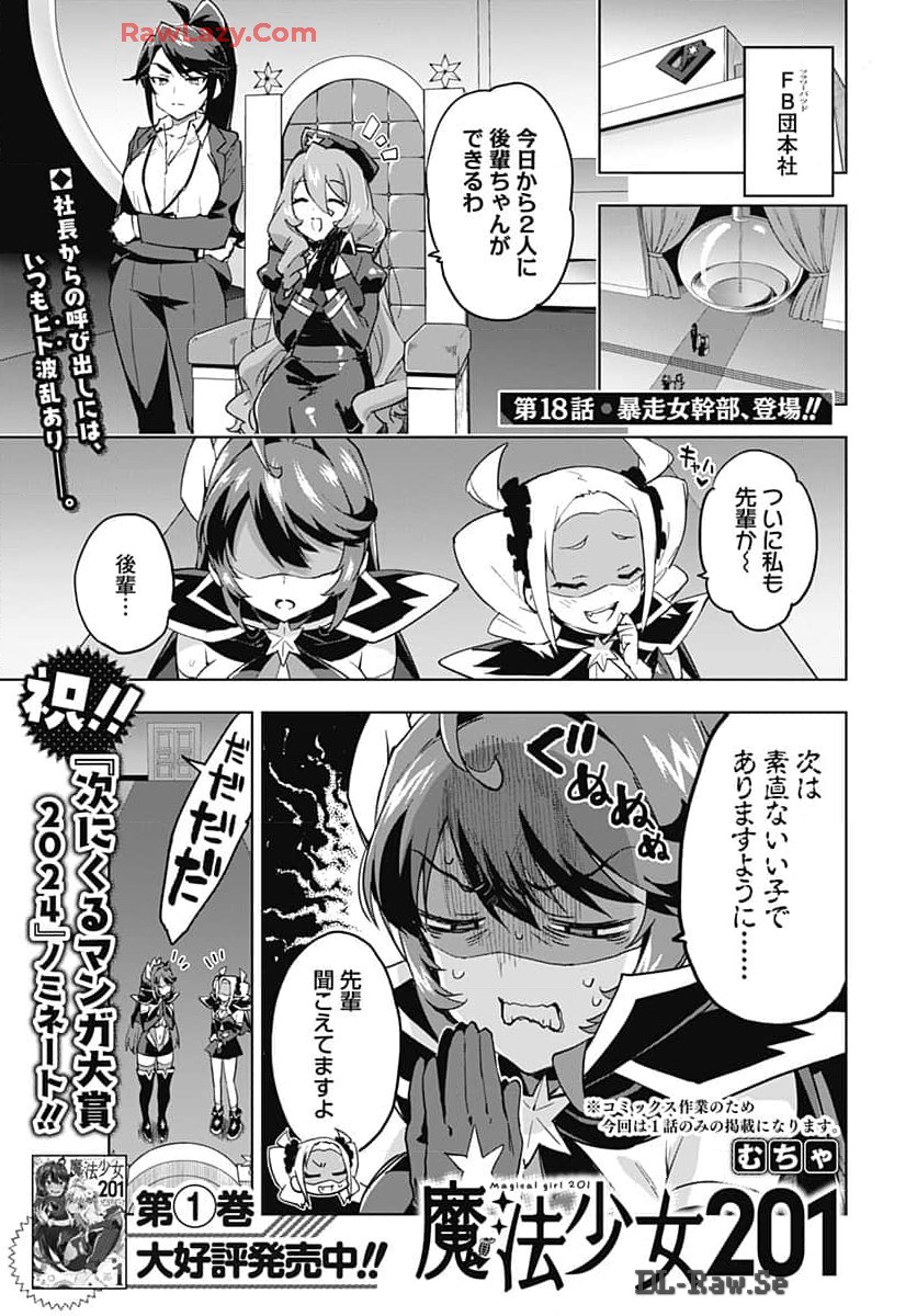 Mahou Shoujo 201 Chapter 18 1ページ