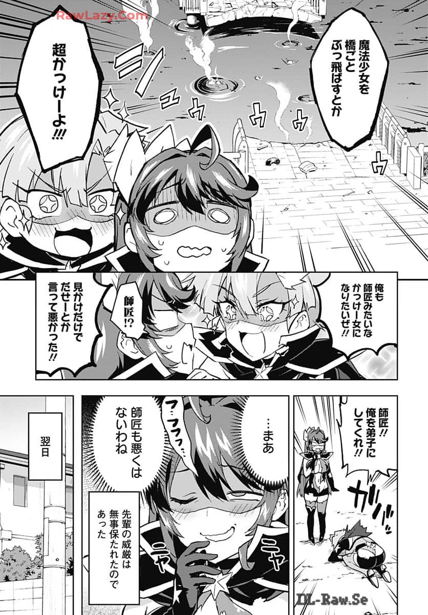 Mahou Shoujo 201 Chapter 18 15ページ