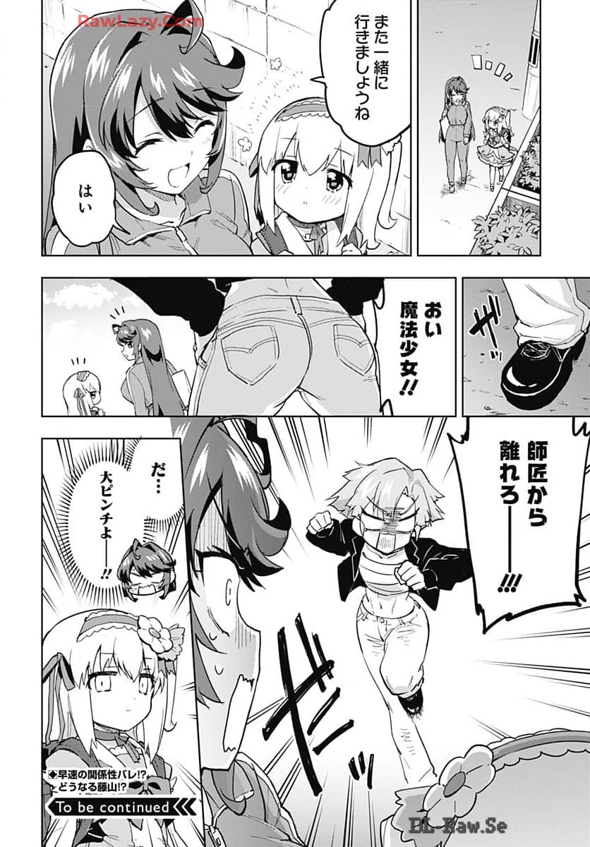 Mahou Shoujo 201 Chapter 18 16ページ