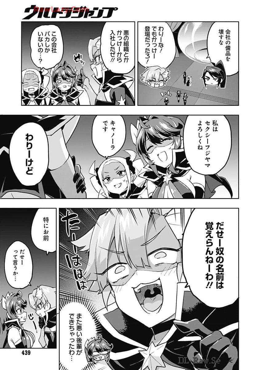 Mahou Shoujo 201 Chapter 18 3ページ