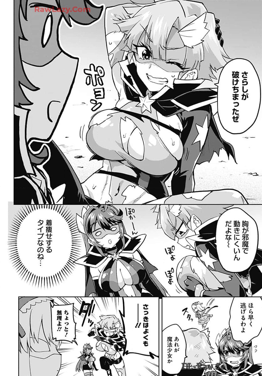 Mahou Shoujo 201 Chapter 18 8ページ