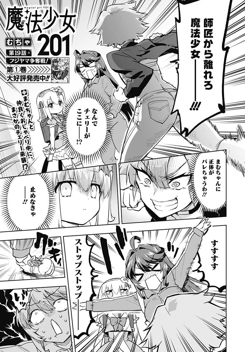 Mahou Shoujo 201 Chapter 19 1ページ