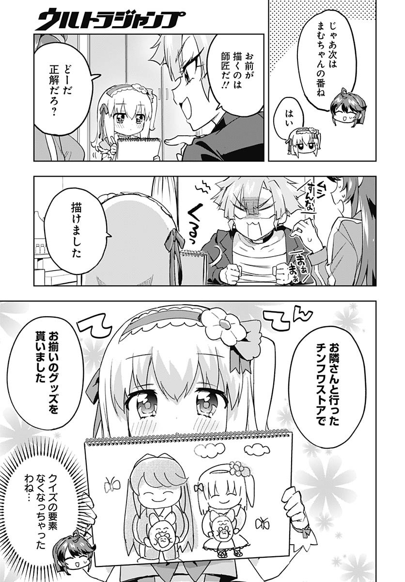 Mahou Shoujo 201 Chapter 19 11ページ