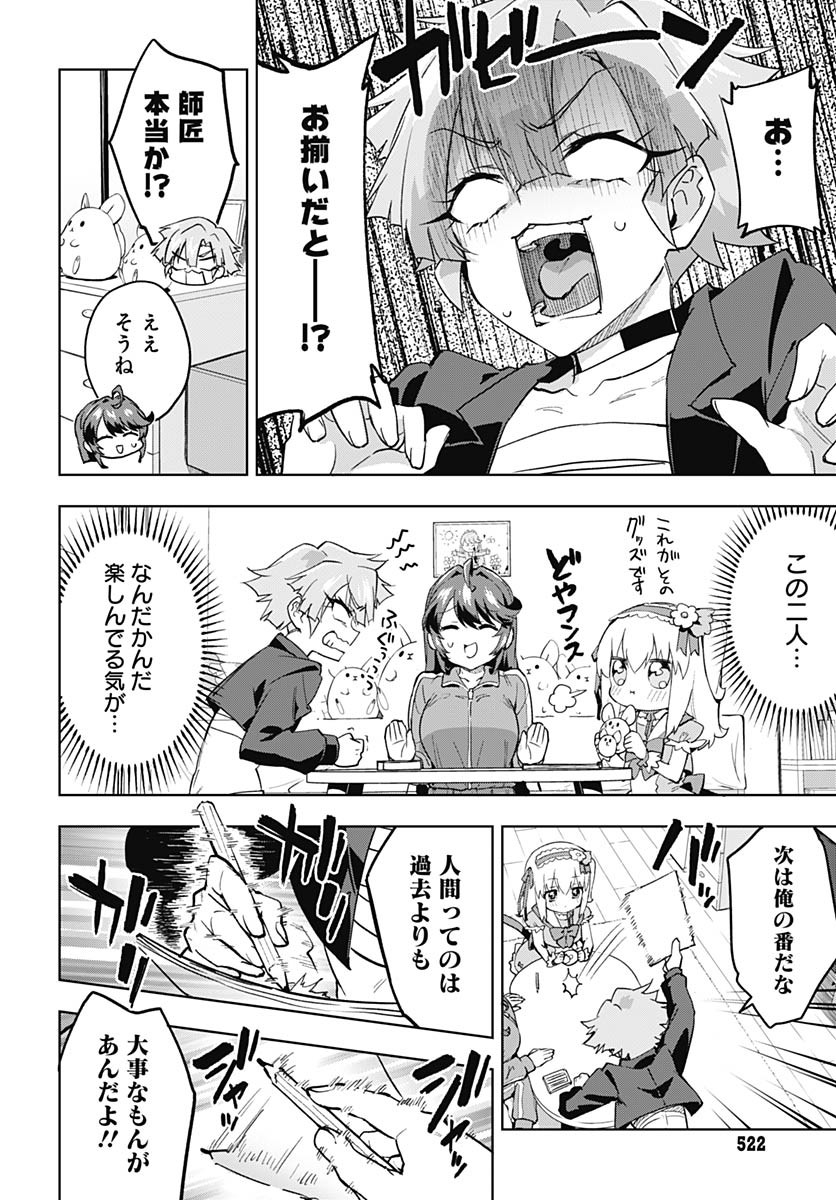 Mahou Shoujo 201 Chapter 19 12ページ