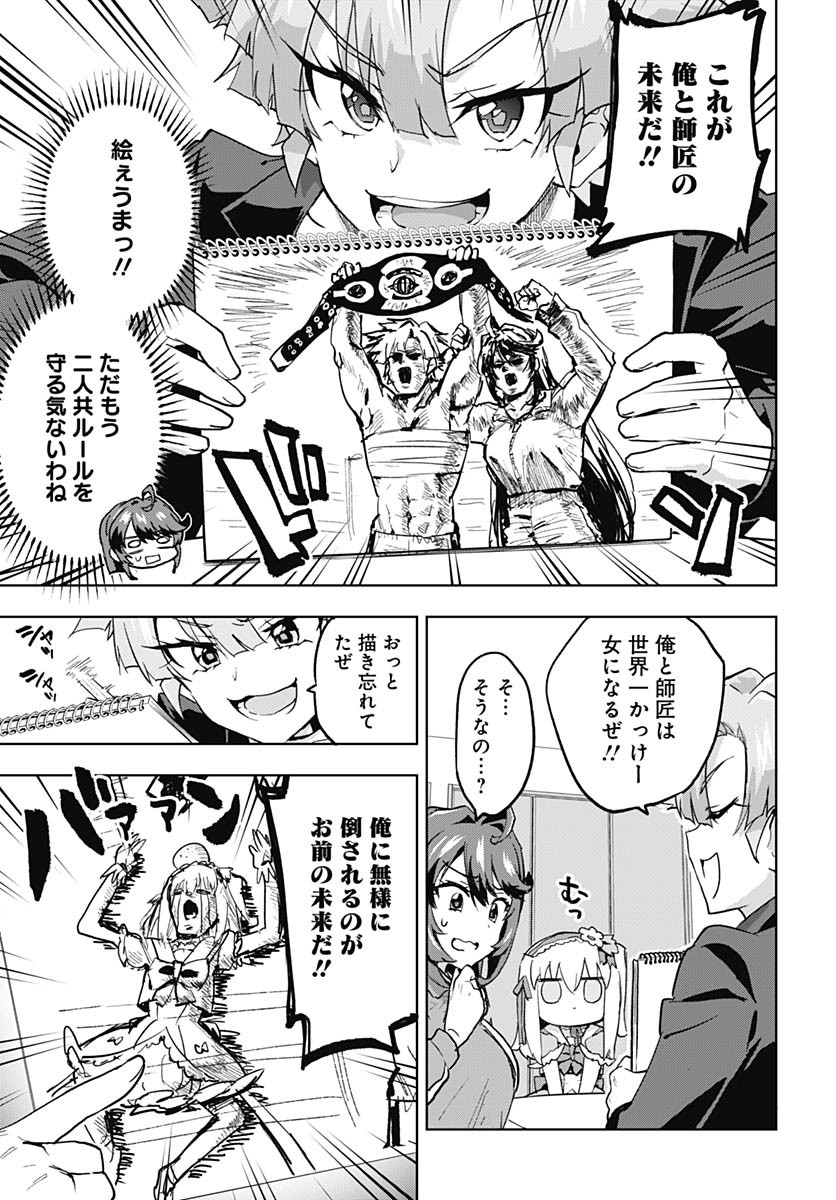 Mahou Shoujo 201 Chapter 19 13ページ