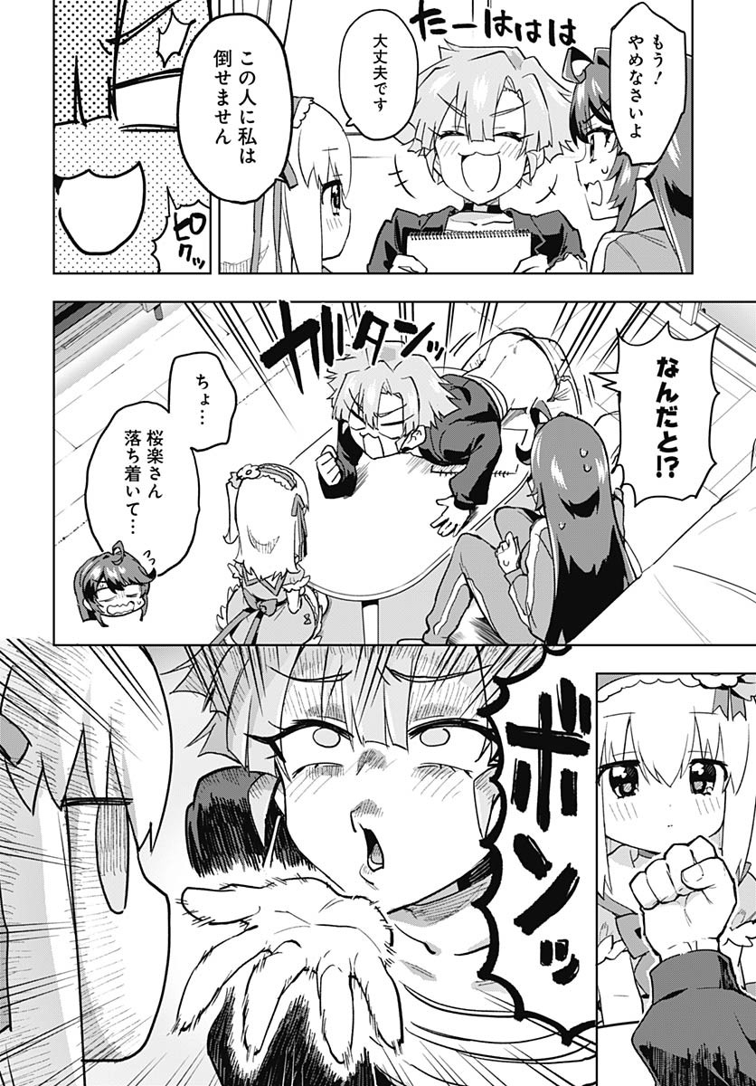 Mahou Shoujo 201 Chapter 19 14ページ