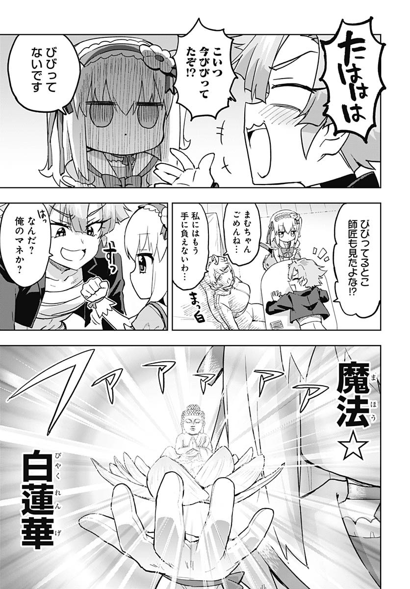 Mahou Shoujo 201 Chapter 19 15ページ