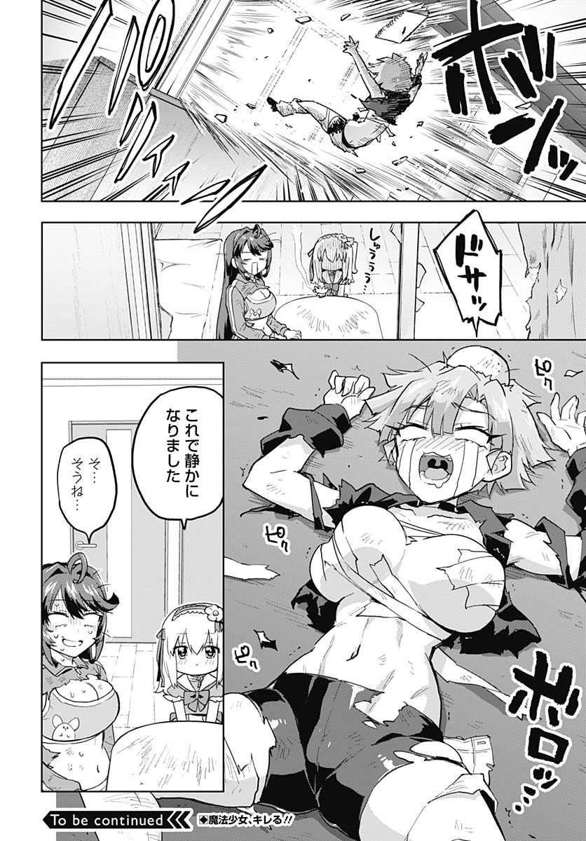 Mahou Shoujo 201 Chapter 19 16ページ