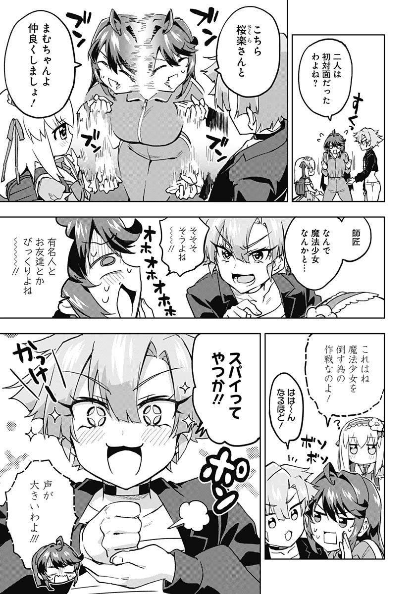Mahou Shoujo 201 Chapter 19 3ページ