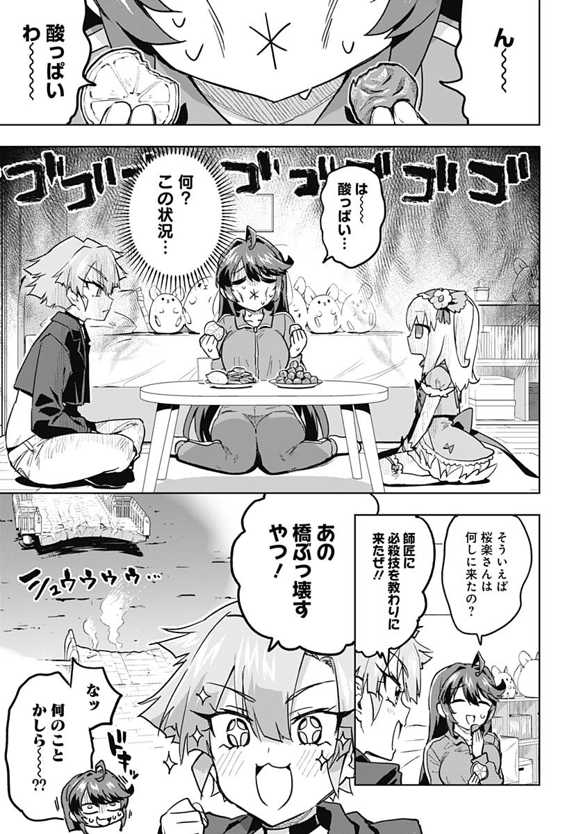 Mahou Shoujo 201 Chapter 19 5ページ