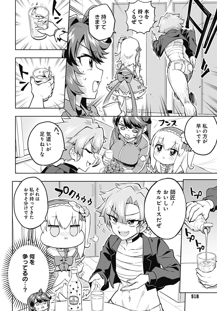 Mahou Shoujo 201 Chapter 19 8ページ