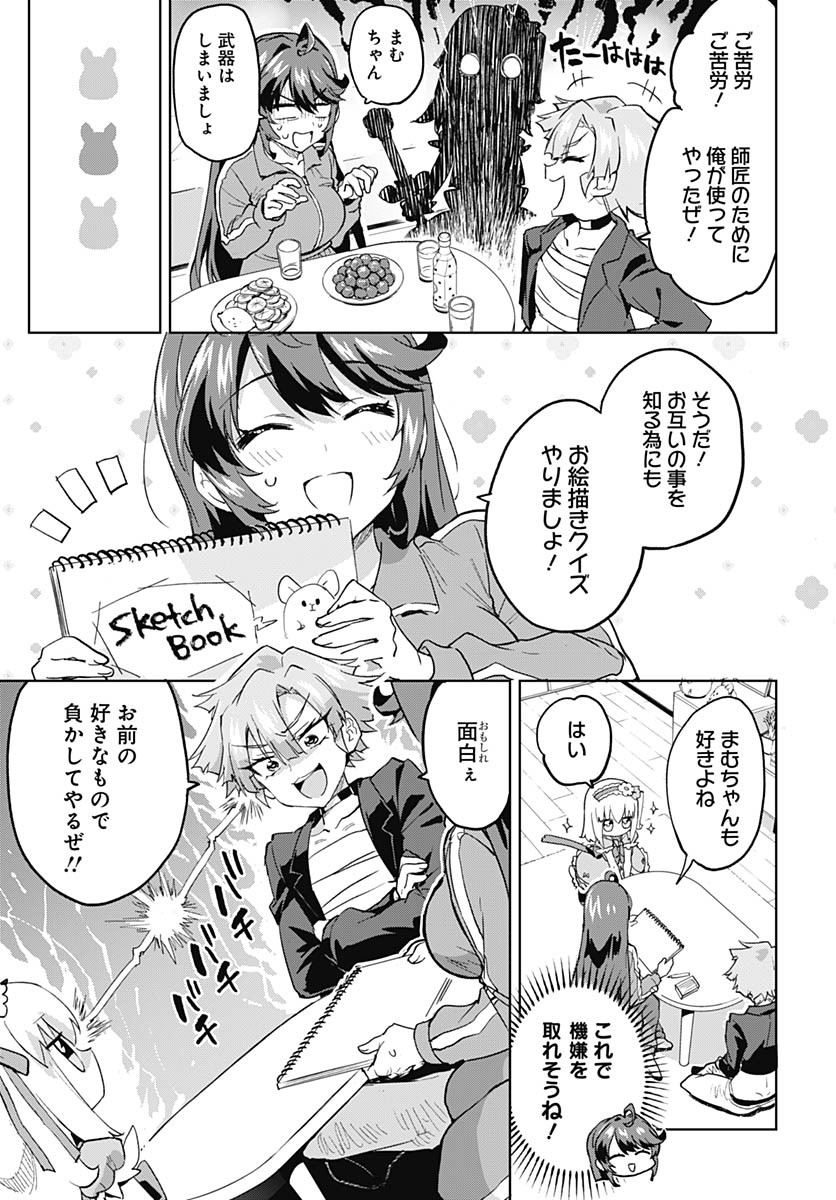 Mahou Shoujo 201 Chapter 19 9ページ