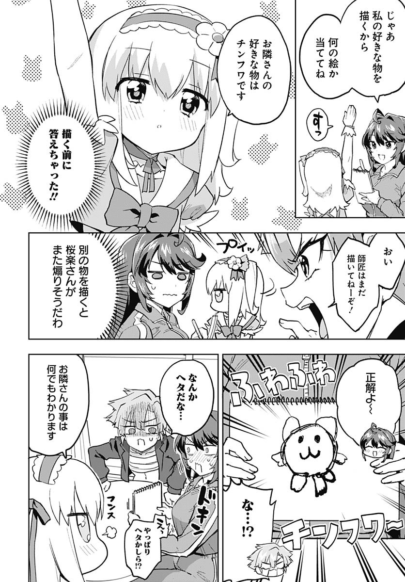 Mahou Shoujo 201 Chapter 19 10ページ