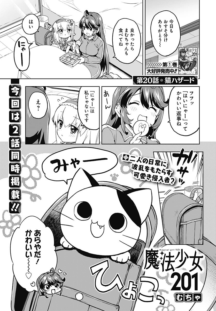 Mahou Shoujo 201 Chapter 20 1ページ