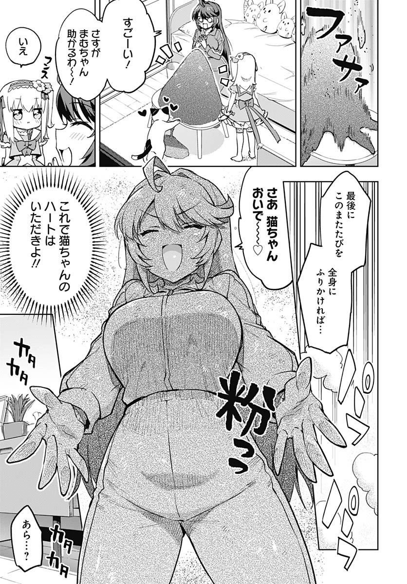 Mahou Shoujo 201 Chapter 20 11ページ