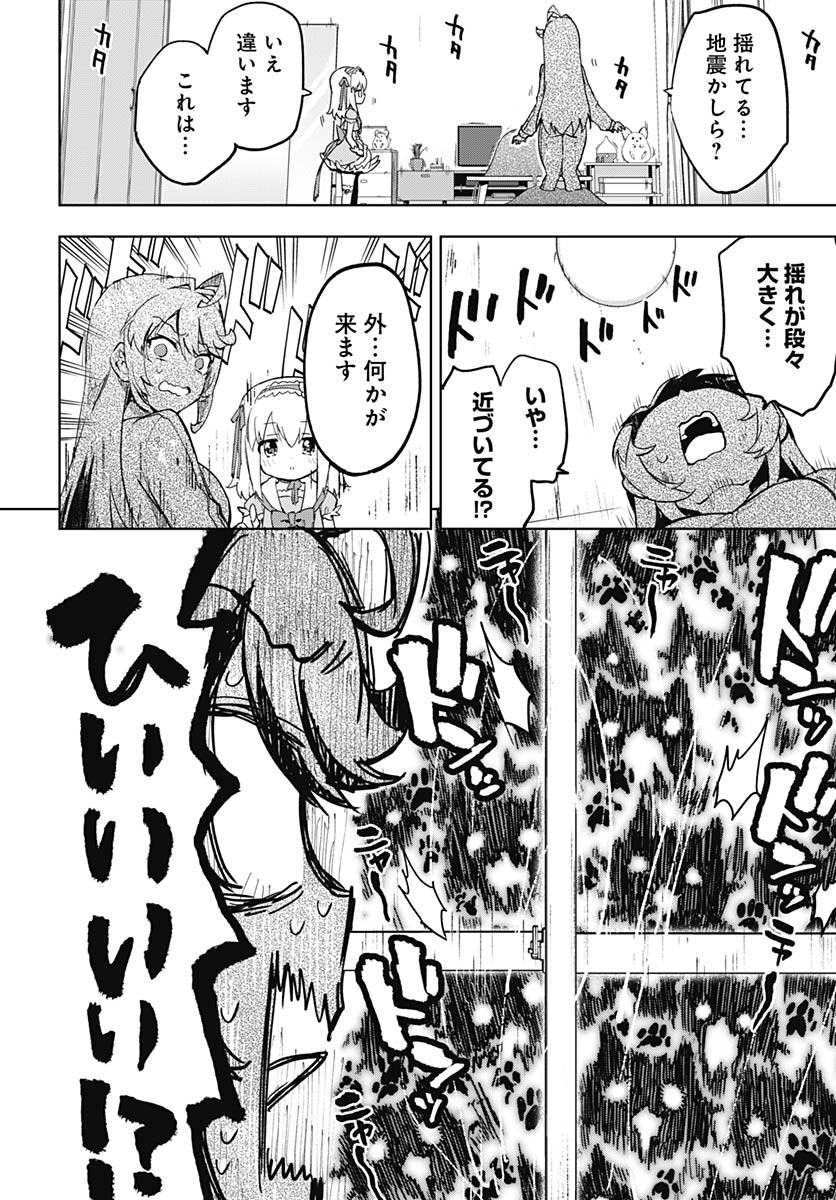 Mahou Shoujo 201 Chapter 20 12ページ