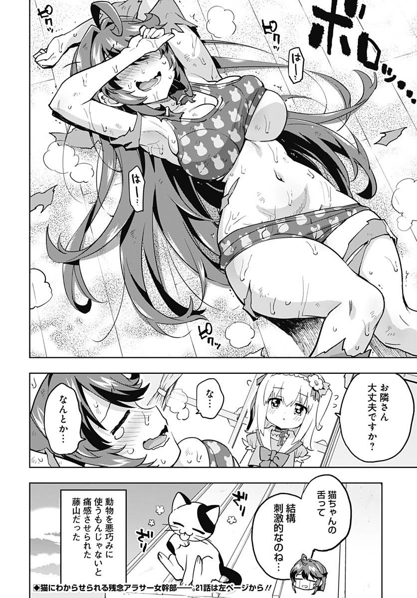 Mahou Shoujo 201 Chapter 20 14ページ