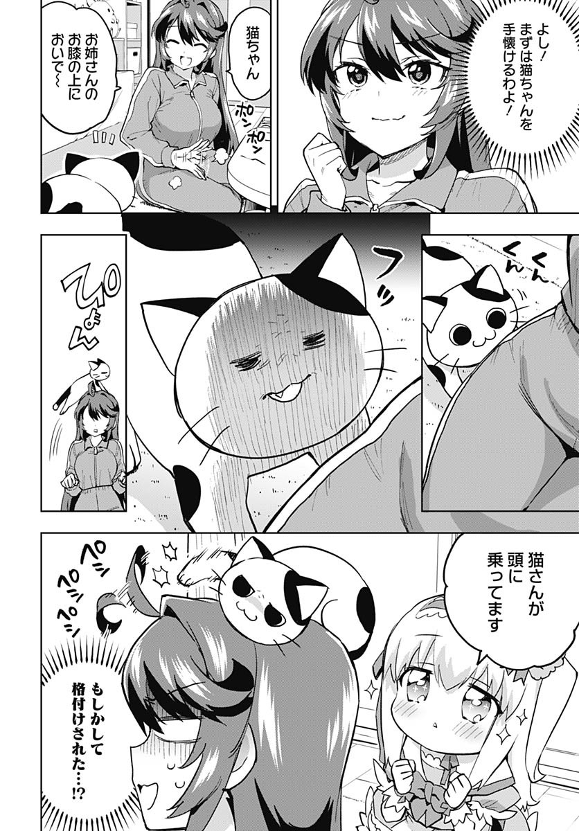 Mahou Shoujo 201 Chapter 20 4ページ