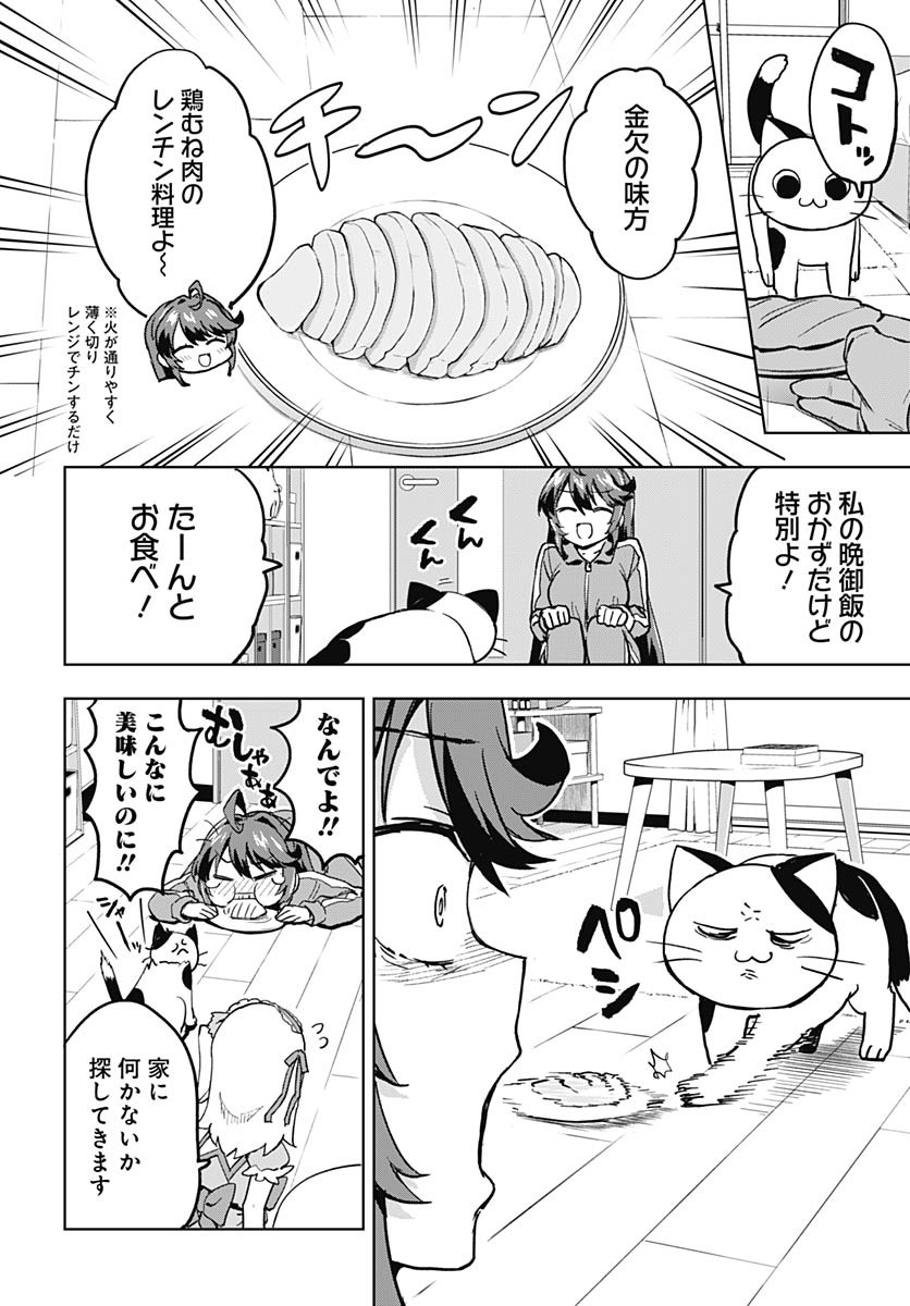 Mahou Shoujo 201 Chapter 20 6ページ