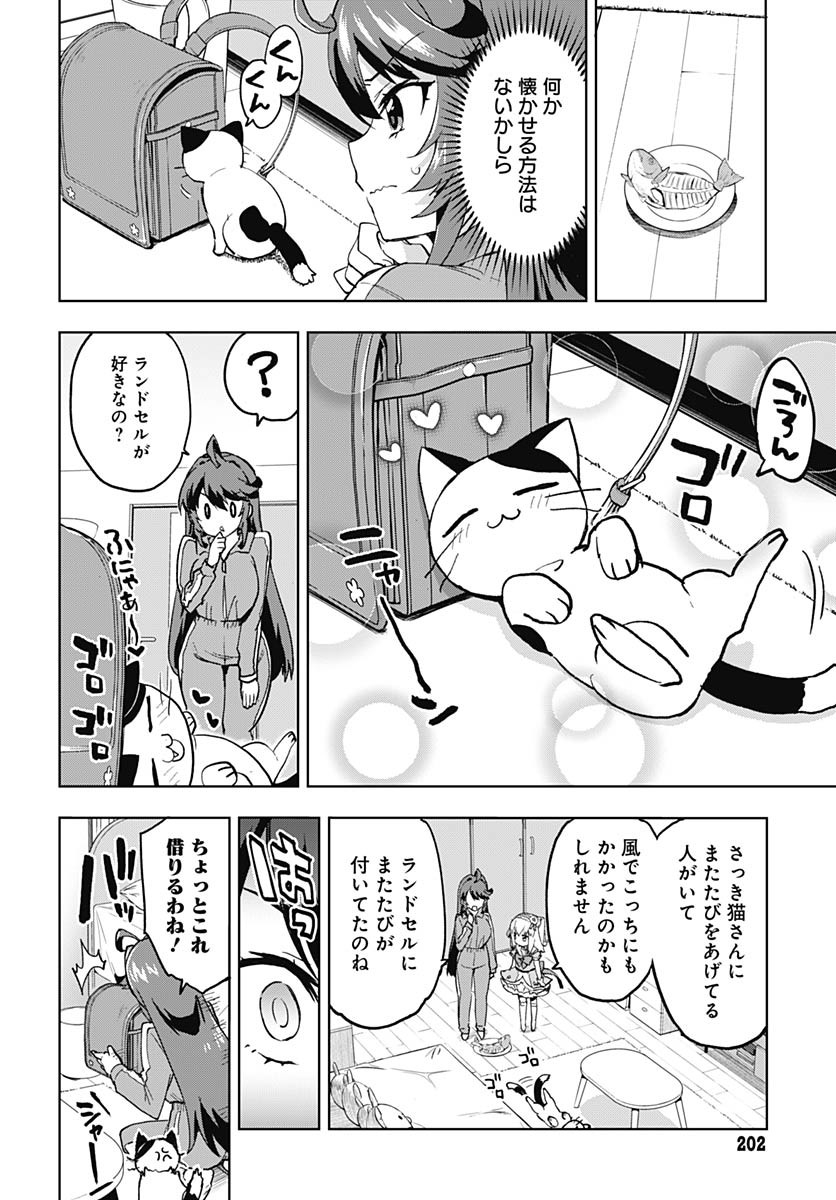 Mahou Shoujo 201 Chapter 20 8ページ
