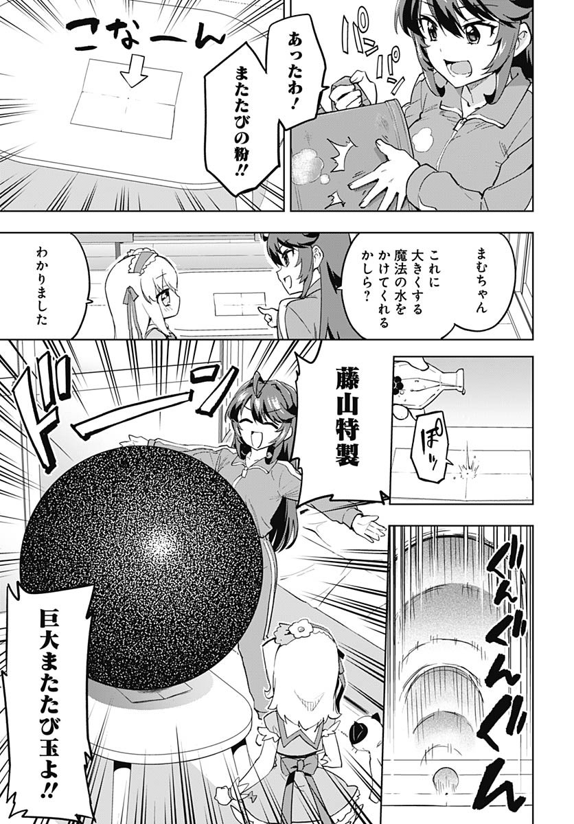 Mahou Shoujo 201 Chapter 20 9ページ