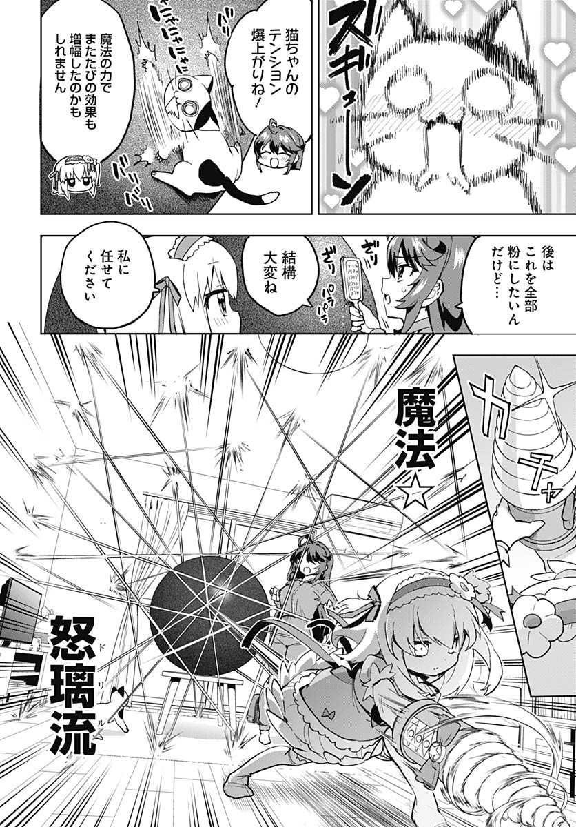Mahou Shoujo 201 Chapter 20 10ページ